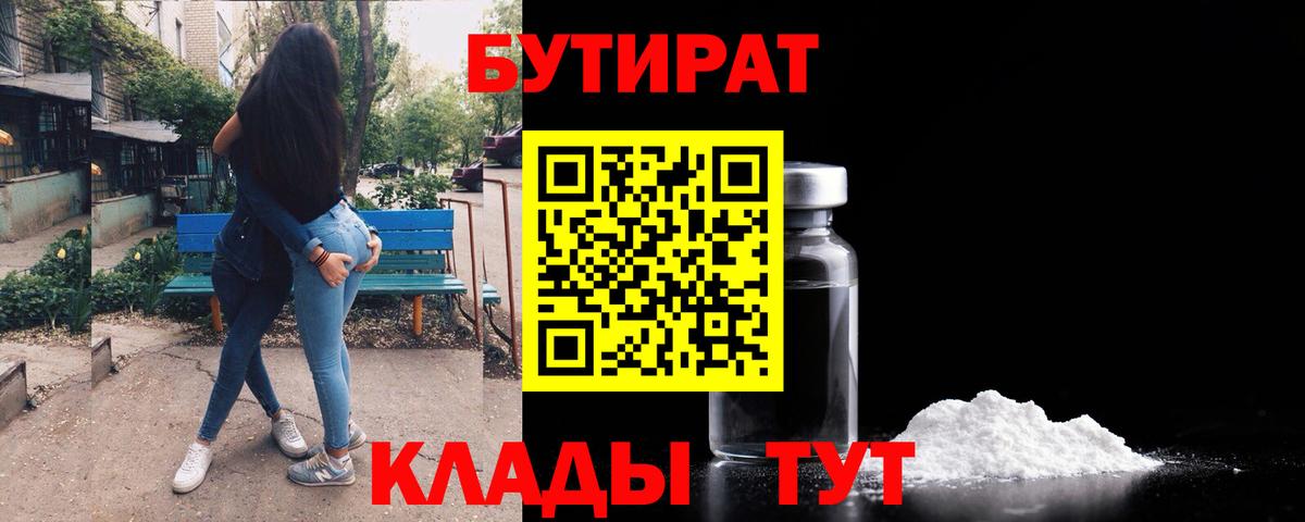 БУТИРАТ 1.4BDO  Вход с VPN  Назрань 