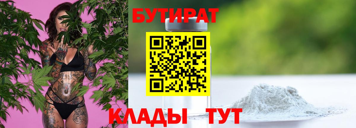 Бутират оксибутират Назрань