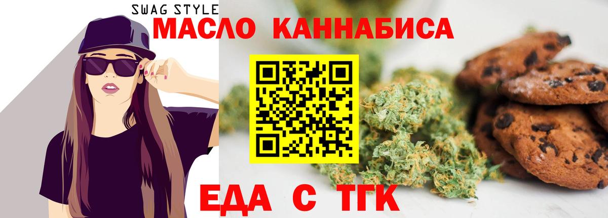 Назрань  Печенье с ТГК конопля  Вход с VPN 