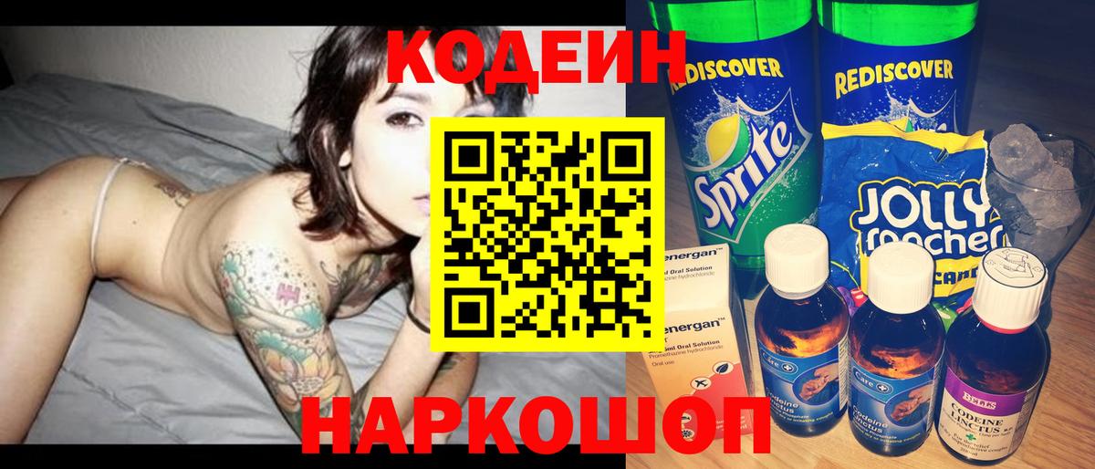 Кодеиновый сироп Lean напиток Lean (лин)  даркнет сайт  Codein Purple Drank  Назрань 