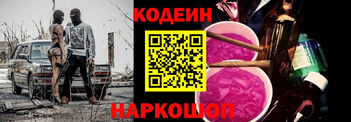 Назрань  Кодеин напиток Lean (лин)  Вход с VPN 