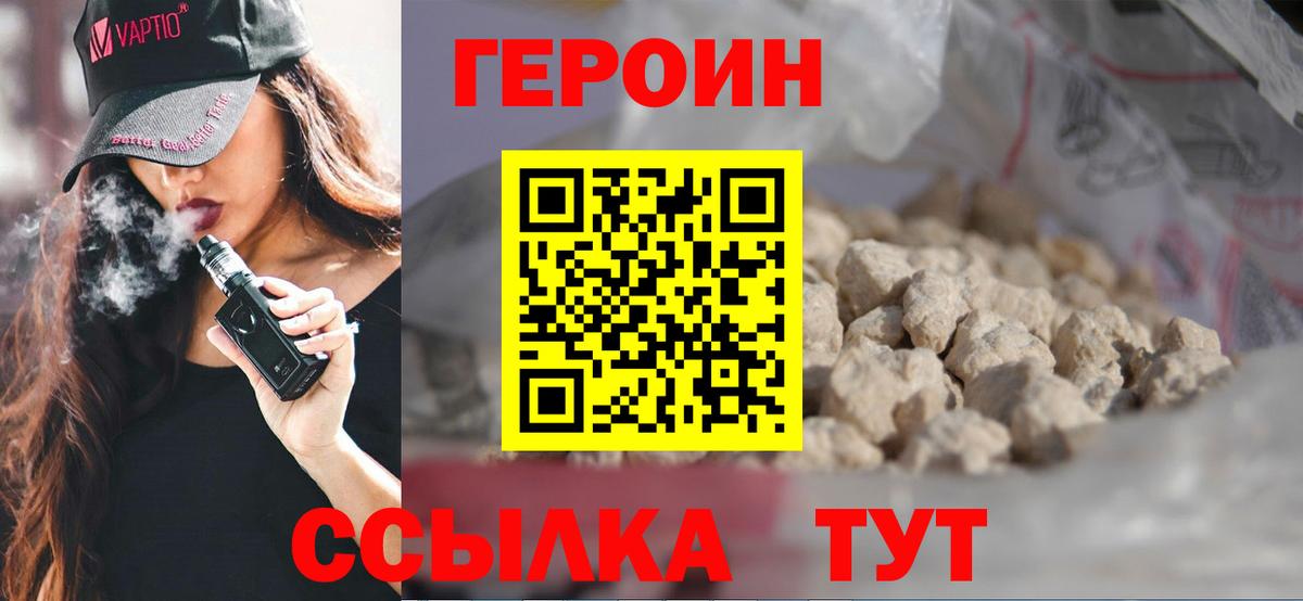 ГЕРОИН Heroin Назрань